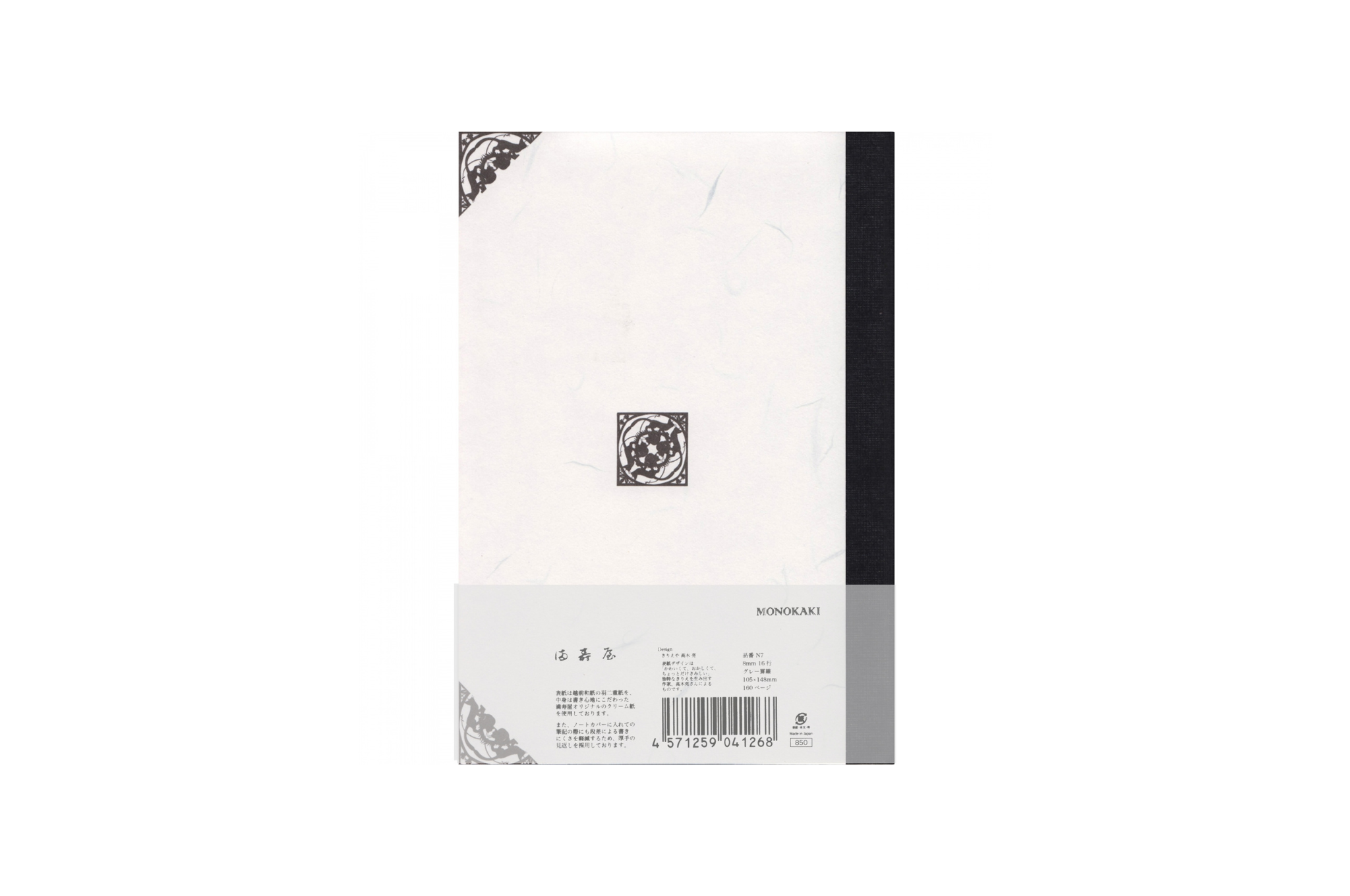 Masuya Monokaki - A6 Cream Lined Notebook | 160 pages