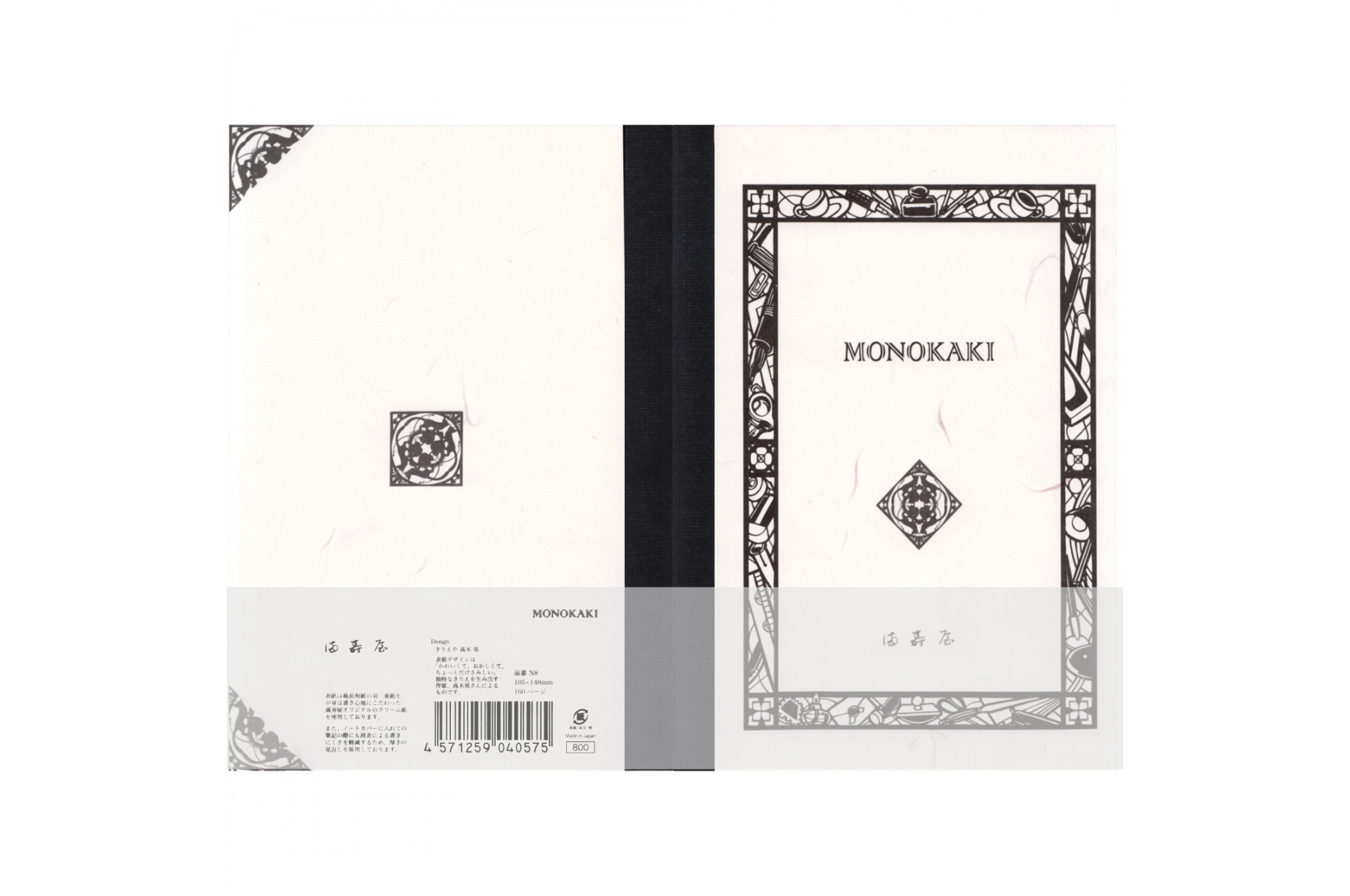 Masuya Monokaki - A6 Cream Plain Notebook | 160 pages