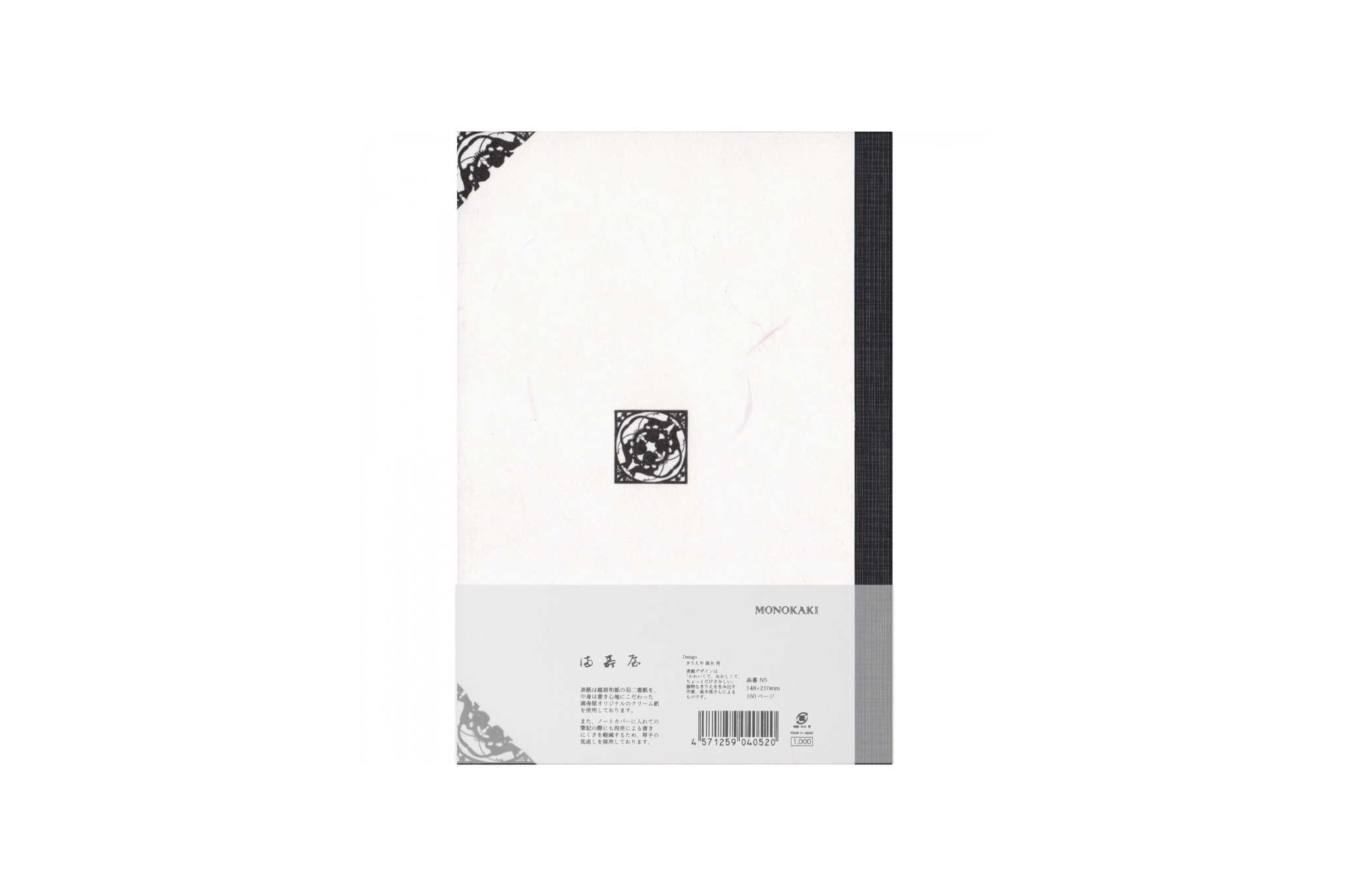 Masuya Monokaki - A5 Cream Plain Notebook | 160 pages
