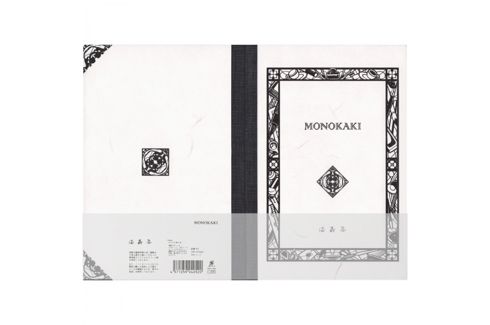Masuya Monokaki - A5 Cream Plain Notebook | 160 pages